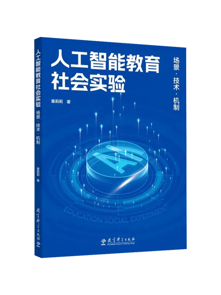 Книга-Winshare Искусственный интеллект Образование Сценарий социальных экспериментов ·технология ·механизм
Книга-Winshare Искусственный интеллект Образование Сценарий социальных экспериментов ·технология ·механизм