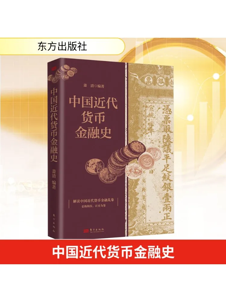 Книга-Winshare Современная монетарная и финансовая история Китая
Книга-Winshare Современная монетарная и финансовая история Китая