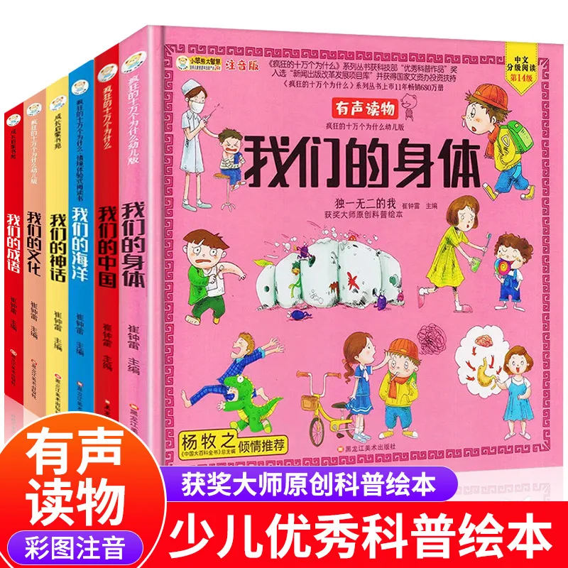 Книги просвещение о росте, Наша культура, наше Китай, наше мифы, красочные иллюстрации и фонетические анотации 
Книги просвещение о росте, Наша культура, наше Китай, наше мифы, красочные иллюстрации и фонетические анотации