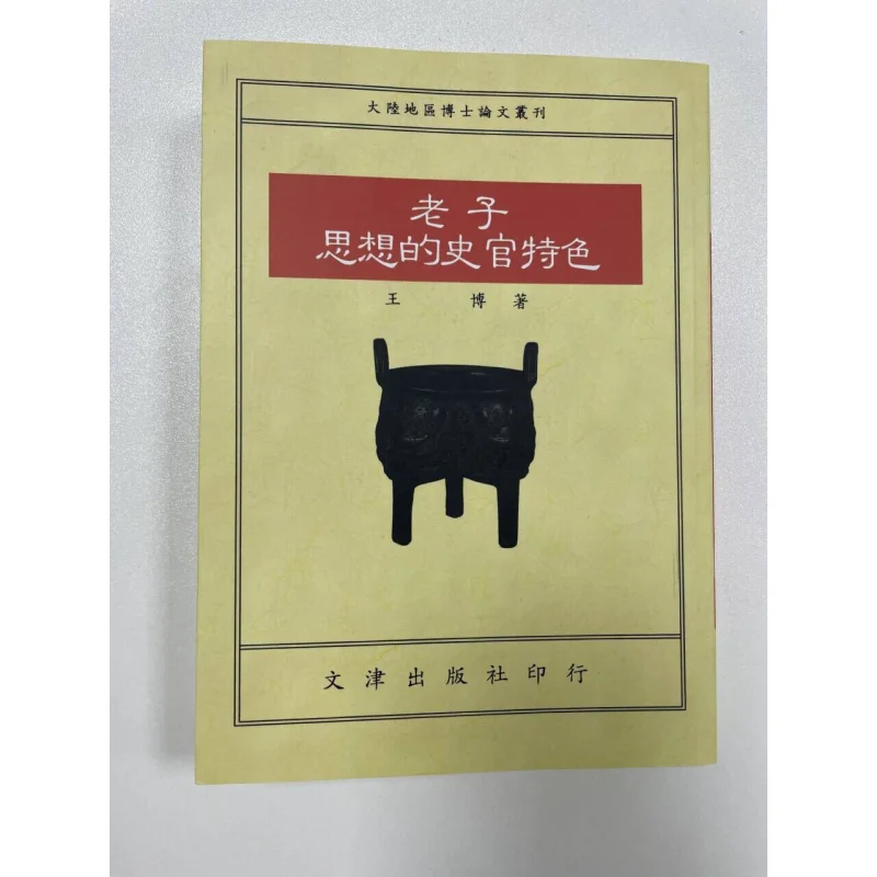 Историанские характеристики Laozis Thought POD Wang Bo Wenjin 9789576681523. Книга
Историанские характеристики Laozis Thought POD Wang Bo Wenjin 9789576681523. Книга