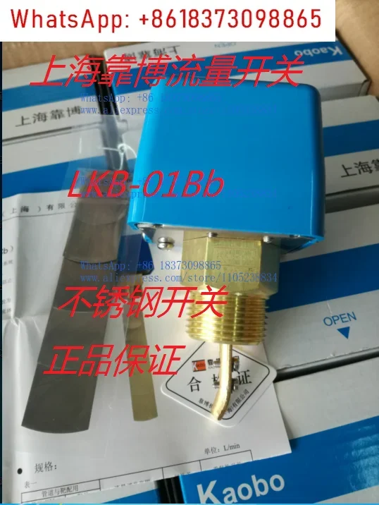 Relying on Bo LKB-01Bb target flow switch, flow switch, target flow switch
