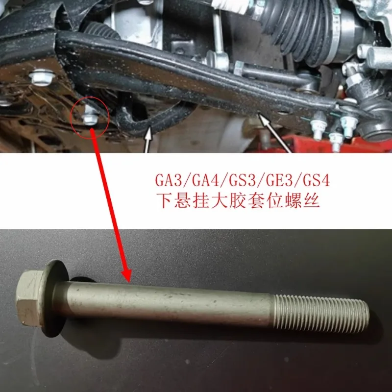 Auto Part for GAC Trumpchi GA3 GA4 GS3 GS4 G33 Metal Lower Suspension Swing Arm Fixing Screw Nut
Auto Part for GAC Trumpchi GA3 GA4 GS3 GS4 G33 Metal Lower Suspension Swing Arm Fixing Screw Nut