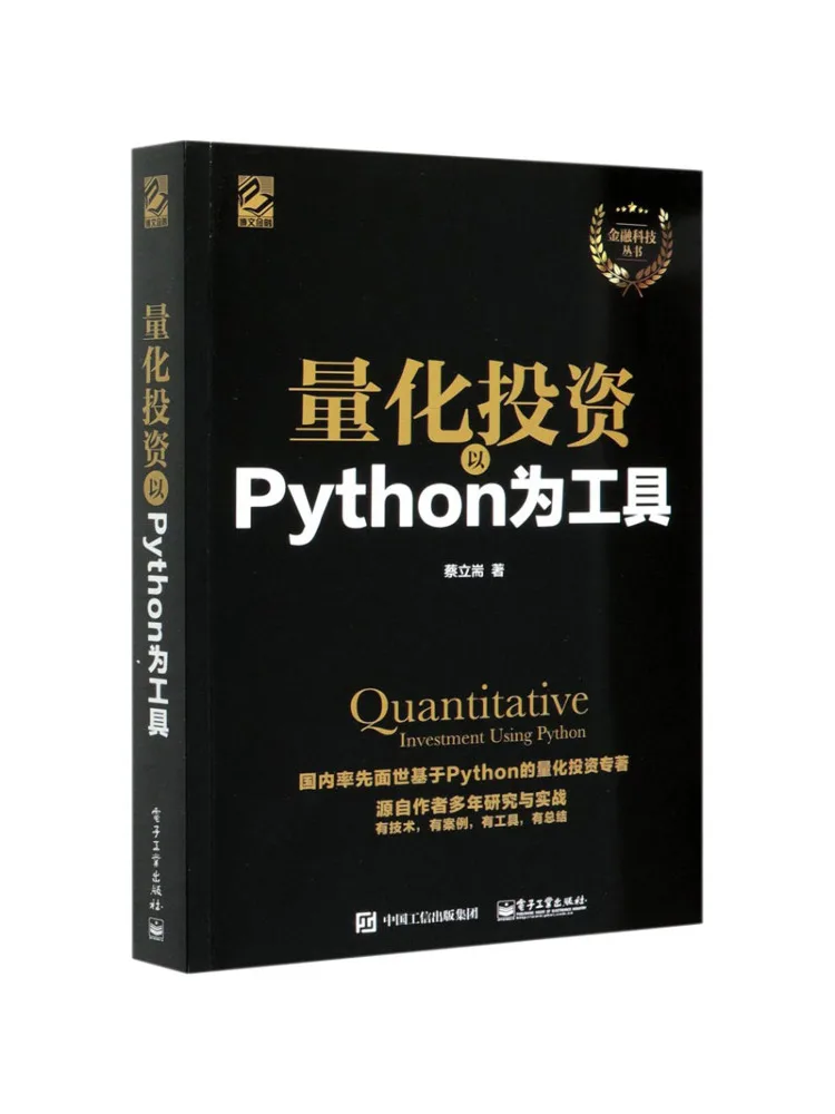 Book-Winshare Quantitative Investment Using Python As a Tool