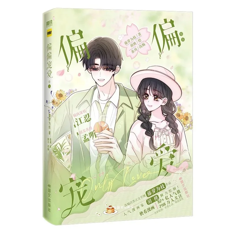Only Love Manga Comic Book Vol.5 By Teng Luo Wei Zhi Chinese Sweet Campus Romance Manga Book
Only Love Manga Comic Book Vol.5 By Teng Luo Wei Zhi Chinese Sweet Campus Romance Manga Book