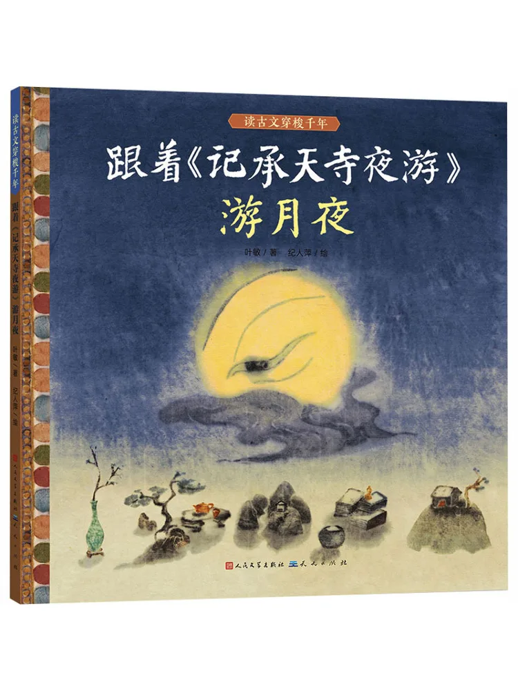 Книга-Winshare Следуйте за «Ночное турство Цзин Чэнь Тянь Храм» для исследования лунной ночи
Книга-Winshare Следуйте за «Ночное турство Цзин Чэнь Тянь Храм» для исследования лунной ночи