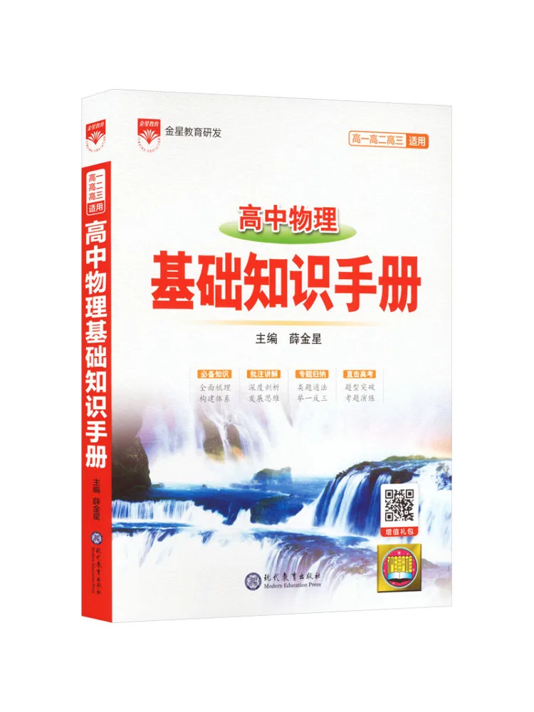 Book-Winshare For Online Use 26n Basic Knowledge Manual·high School Physics 26
Book-Winshare For Online Use 26n Basic Knowledge Manual·high School Physics 26