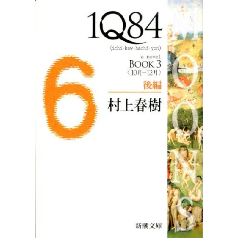 1Q84 3-пожалуйста, созданный из октября-дечава в декабре Харуки Мураками, новое трендовое общество 9784101001647 Книга
1Q84 3-пожалуйста, созданный из октября-дечава в декабре Харуки Мураками, новое трендовое общество 9784101001647 Книга