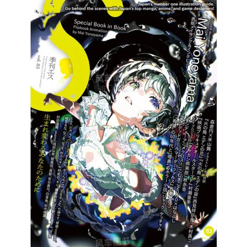S Quarterly October 2023 Issue Mai Yoneyama Special Feature Illustration Collection S Quarterly Es October Bonu Flipbook Style
S Quarterly October 2023 Issue Mai Yoneyama Special Feature Illustration Collection S Quarterly Es October Bonu Flipbook Style
