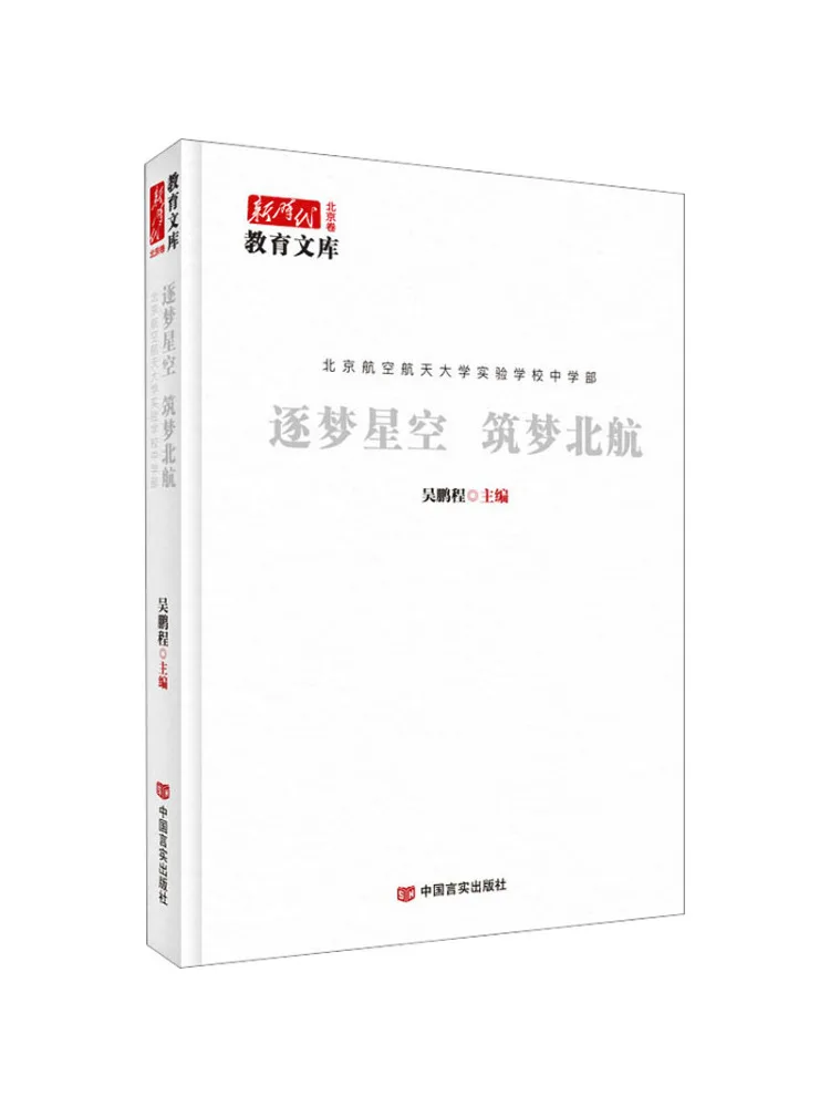 Book-Winshare Dreaming Of the Starry Sky Building Dreams at Beihang University
Book-Winshare Dreaming Of the Starry Sky Building Dreams at Beihang University