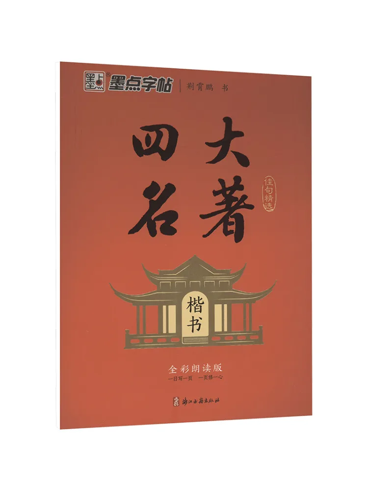 Книга-Winshare Избранные стихи из четырех великолепных классических романов Обычный сценарий Полноцветное издание для чтения
Книга-Winshare Избранные стихи из четырех великолепных классических романов Обычный сценарий Полноцветное издание для чтения