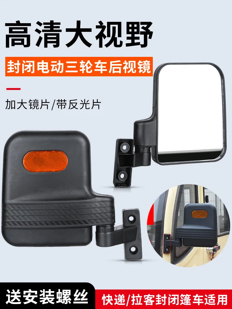Tricycle rearview mirror universal rear rearview mirror
Tricycle rearview mirror universal rear rearview mirror