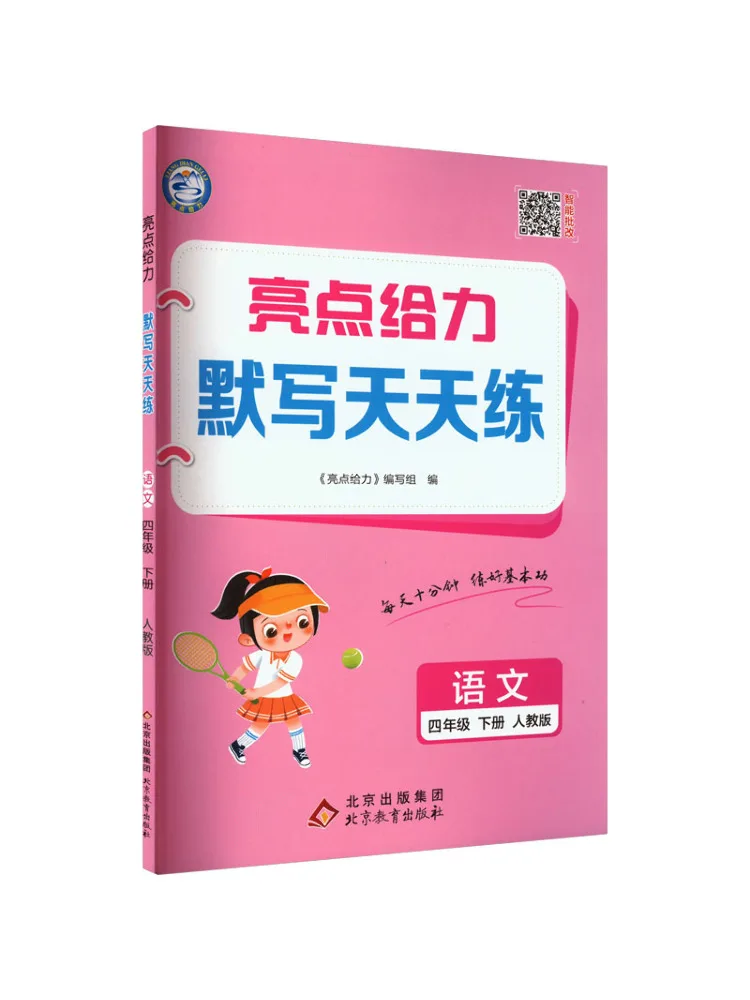 Book-Winshare Highlights Awesome Daily Practice Of Dictation Chinese Language Grade 4 Second Semester People's Education Edition
Book-Winshare Highlights Awesome Daily Practice Of Dictation Chinese Language Grade 4 Second Semester People's Education Edition