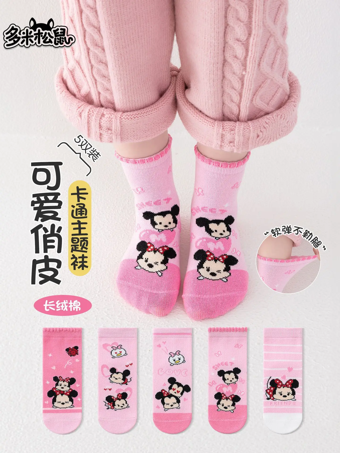 5 Pairs Disney Mickey Mouse Children's Socks Autumn Winter Cartoon Minnie Mouse Cotton Socks Cute Cartoon Anime Pink Girls Socks
5 Pairs Disney Mickey Mouse Children's Socks Autumn Winter Cartoon Minnie Mouse Cotton Socks Cute Cartoon Anime Pink Girls Socks