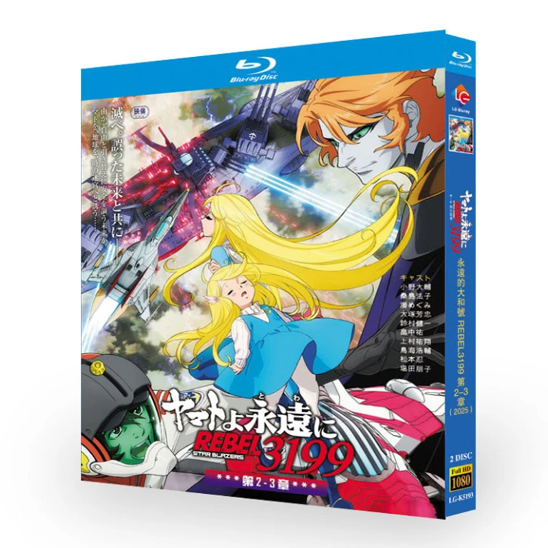 Blu-ray диск с аниме-фильмом Forever Yamato REBEL3199, части 2-3, в упаковке, Ultra HD качество
Blu-ray диск с аниме-фильмом Forever Yamato REBEL3199, части 2-3, в упаковке, Ultra HD качество