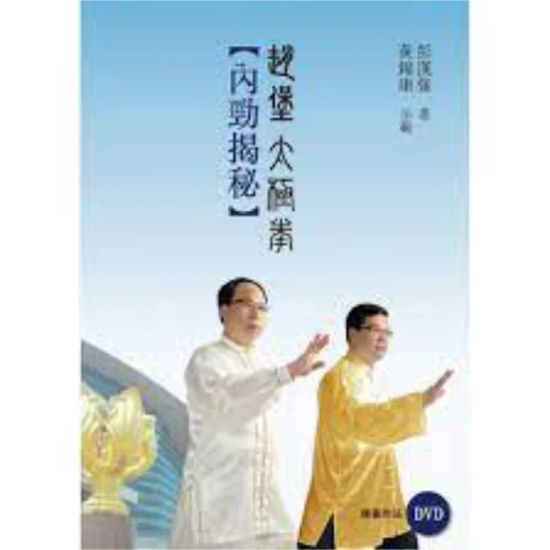 Чжао Бао Тай Чи Чуань раскрывает внутреннюю силу с DVD-диском Peng Hanqiang Tian Di Book Co LTD 9789882198173 Книга
Чжао Бао Тай Чи Чуань раскрывает внутреннюю силу с DVD-диском Peng Hanqiang Tian Di Book Co LTD 9789882198173 Книга