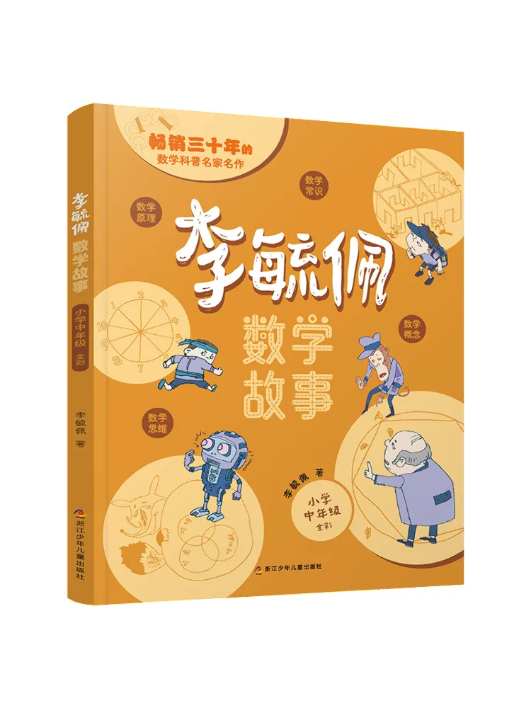 Книга-Winshare Li Yipei Математическая история Начальная школа Средневековый уровень
Книга-Winshare Li Yipei Математическая история Начальная школа Средневековый уровень