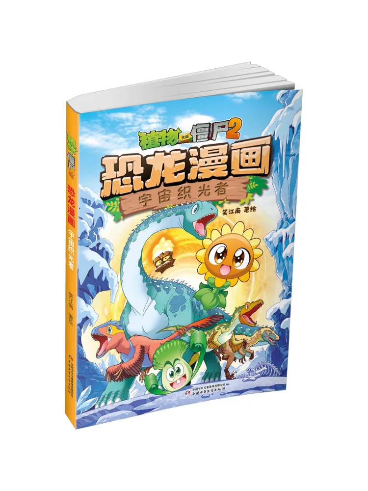 Book-Winshare Plants Vs Zombies 2 Dinosaur Comics Universe Light Weaver
Book-Winshare Plants Vs Zombies 2 Dinosaur Comics Universe Light Weaver