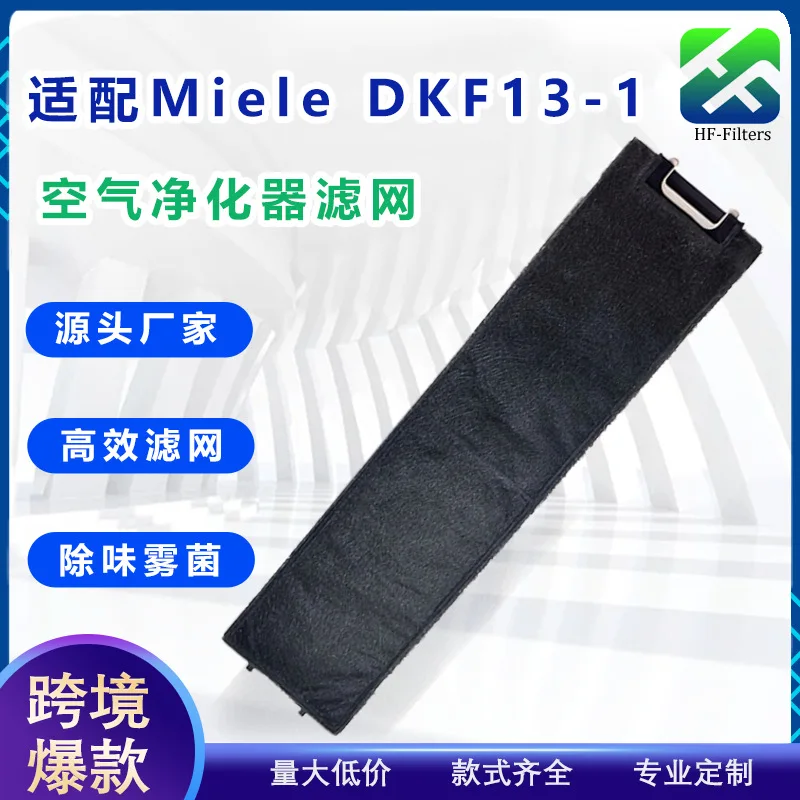 Customizable Cross-border adaptation Miele DKF13-1 range hood air purifier filter accessories activated carbon filter element
Customizable Cross-border adaptation Miele DKF13-1 range hood air purifier filter accessories activated carbon filter element