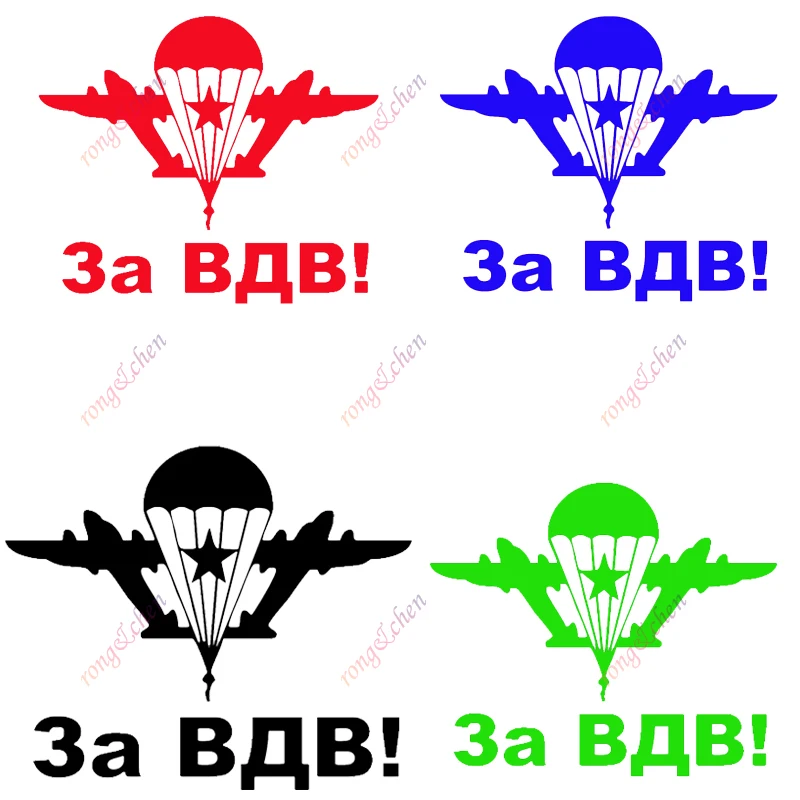 Cartoon Car Sticker VDV Russian Airborne Forces for Car Motorcycle Racing Helmet Laptop Trunk Body Car Window PVC Vinyl Decals
Cartoon Car Sticker VDV Russian Airborne Forces for Car Motorcycle Racing Helmet Laptop Trunk Body Car Window PVC Vinyl Decals