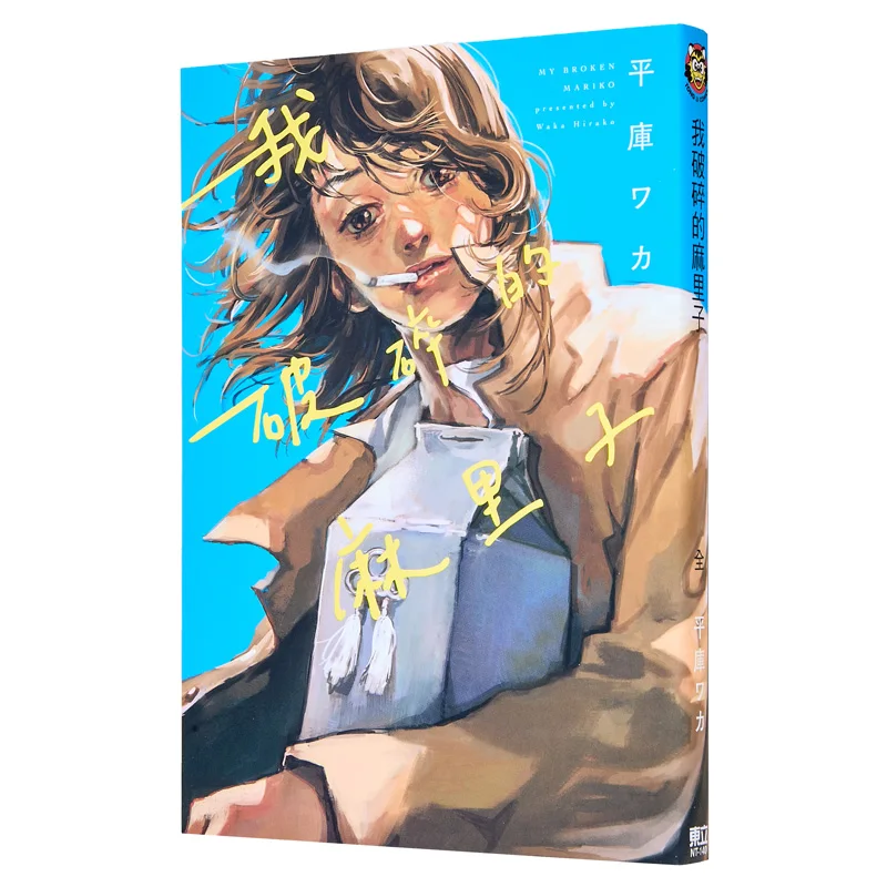 My Broken Mari Pingku Dongli Publishing 9789572692967 Book
My Broken Mari Pingku Dongli Publishing 9789572692967 Book