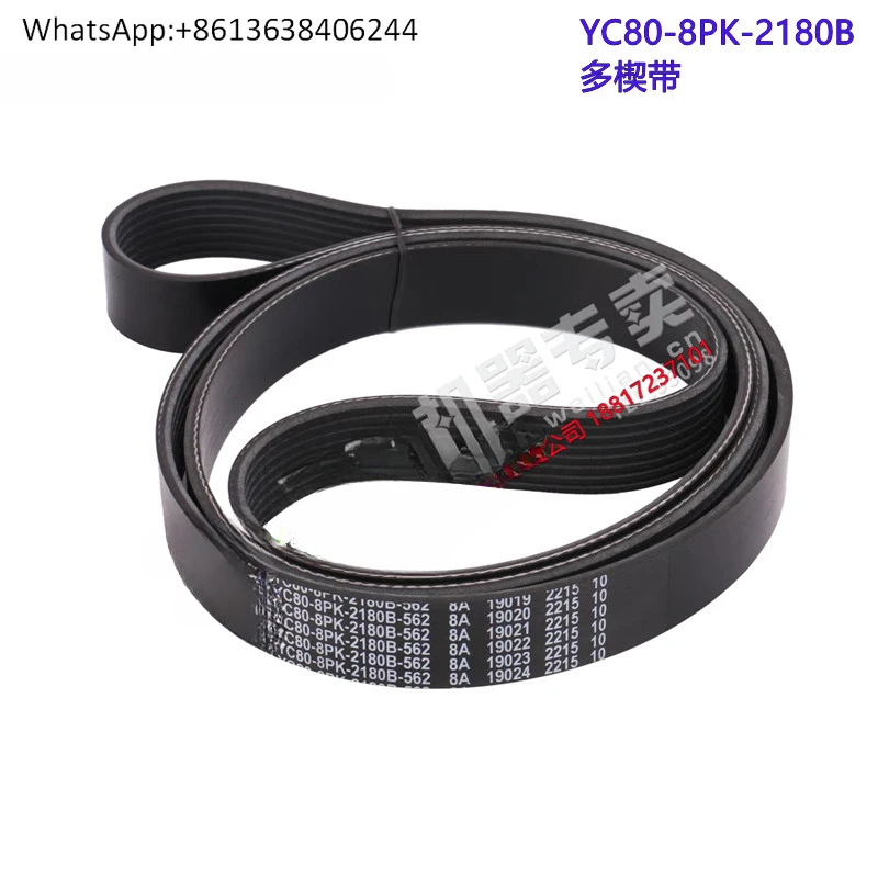 Оригинальный двигатель 4S YC80-8PK-2180B, ремень водяного насоса вентилятора Jianghuai Chenglong Foton, самосвал
Оригинальный двигатель 4S YC80-8PK-2180B, ремень водяного насоса вентилятора Jianghuai Chenglong Foton, самосвал