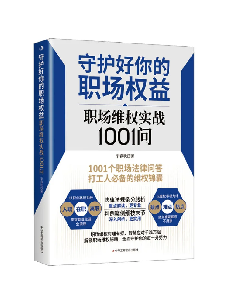 Book-Winshare Protect Your Workplace Rights 1001 Practical Questions on Workplace Rights Defense
Book-Winshare Protect Your Workplace Rights 1001 Practical Questions on Workplace Rights Defense