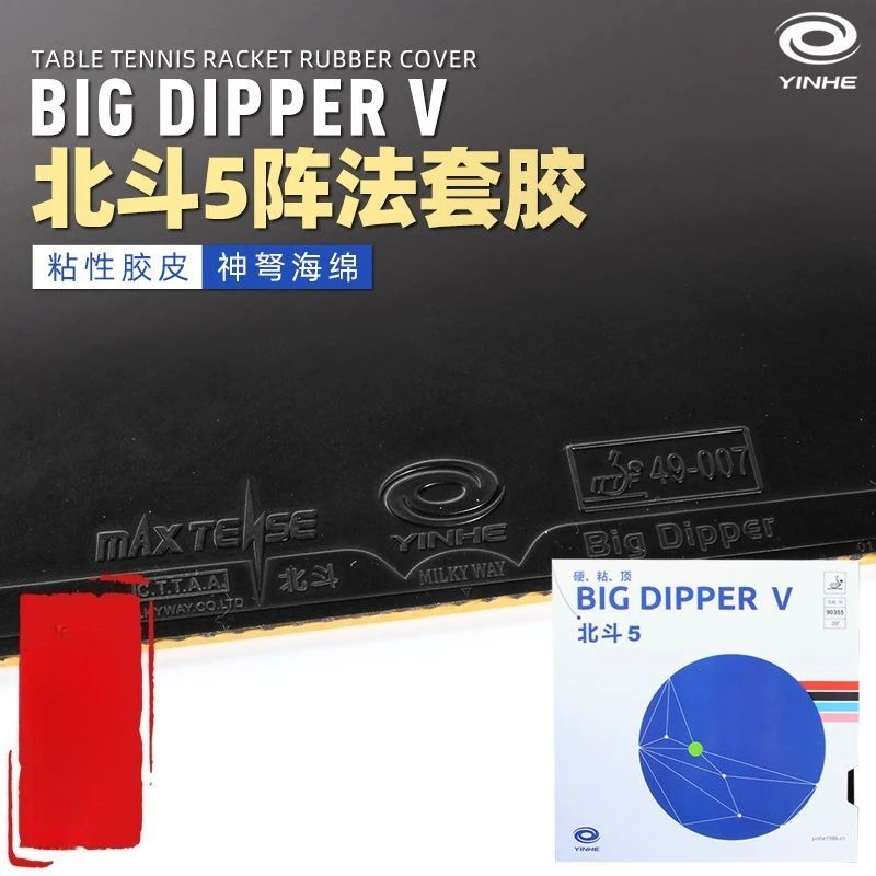 Galaxy Table Tennis Rubber Beidou Beidou 5 forehand fast attack arc circle type table tennis anti-rubber sleeve rubber students
Galaxy Table Tennis Rubber Beidou Beidou 5 forehand fast attack arc circle type table tennis anti-rubber sleeve rubber students