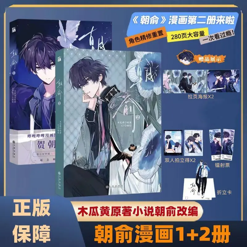 Zhao Yu 1-2 Author: Papaya Yellow Youth School, Colorful Comic Book
Zhao Yu 1-2 Author: Papaya Yellow Youth School, Colorful Comic Book