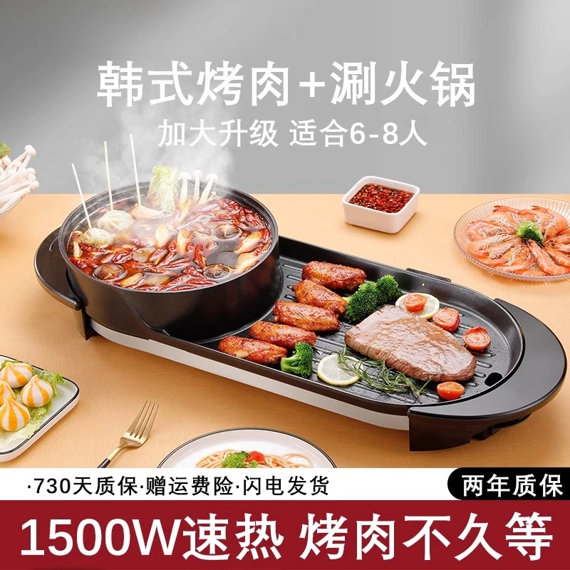 Shabu-grilled integrated pot Party barbecue plate Two-in-one barbecue pot Smokeless electric barbecue plate Multifunctional
Shabu-grilled integrated pot Party barbecue plate Two-in-one barbecue pot Smokeless electric barbecue plate Multifunctional