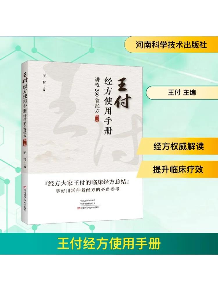 Book-Winshare Wang Fu Jing Fang's User's Manual Explains 260 Classic Prescriptions 2nd Edition
Book-Winshare Wang Fu Jing Fang's User's Manual Explains 260 Classic Prescriptions 2nd Edition