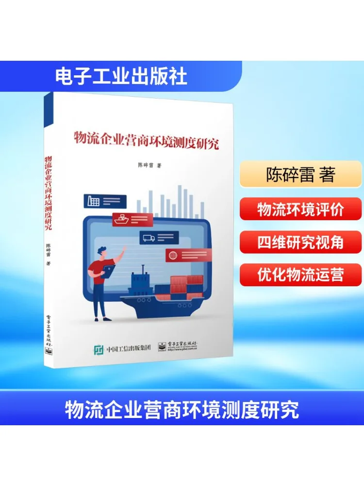 Книга-Winshare Research on the Business Environment of Logistics Enterprises 
Книга-Winshare Research on the Business Environment of Logistics Enterprises