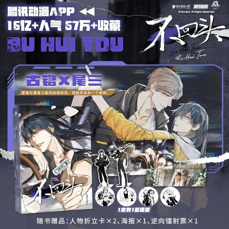 No Looking Back Comics Gu Ming X Wei San Tencent Comics Black-bellied Loyal Dog Soldier X Tsundere Superpower Killer
No Looking Back Comics Gu Ming X Wei San Tencent Comics Black-bellied Loyal Dog Soldier X Tsundere Superpower Killer