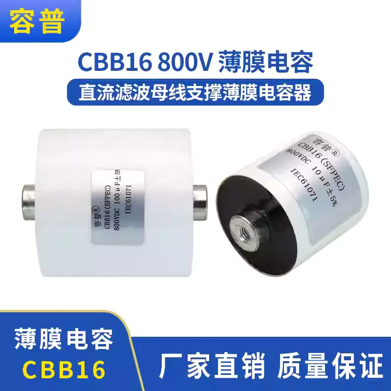 1-5 шт. DC-фильтры 800V10UF, 20UF, 30UF~60UF, 100UF, высокоточная индуктивная нелинейная конденсаторная линия с низким уровнем пульсаций (белые круглые, без крепления)
1-5 шт. DC-фильтры 800V10UF, 20UF, 30UF~60UF, 100UF, высокоточная индуктивная нелинейная конденсаторная линия с низким уровнем пульсаций (белые круглые, без крепления)