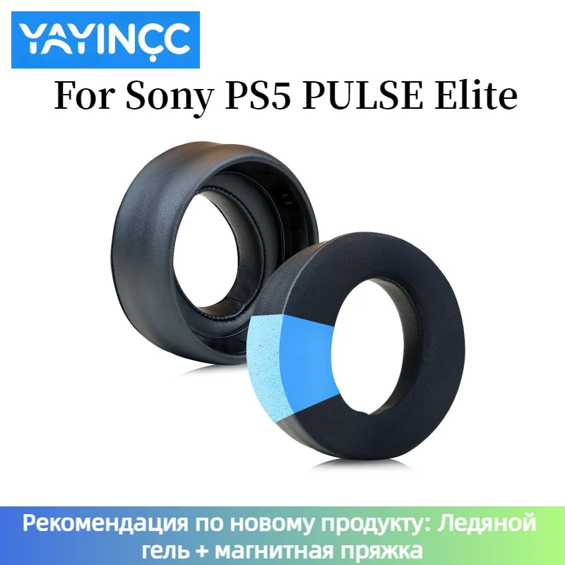 Replacement Cooling Gel Earpads for Sony PS5 Pluse Elite PlayStation5 Pluse Elite wireless Headphones,with Ice Silk Fabric
Replacement Cooling Gel Earpads for Sony PS5 Pluse Elite PlayStation5 Pluse Elite wireless Headphones,with Ice Silk Fabric