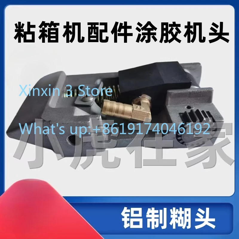 Carton machinery parts semi-automatic box gluing machine aluminum head
Carton machinery parts semi-automatic box gluing machine aluminum head