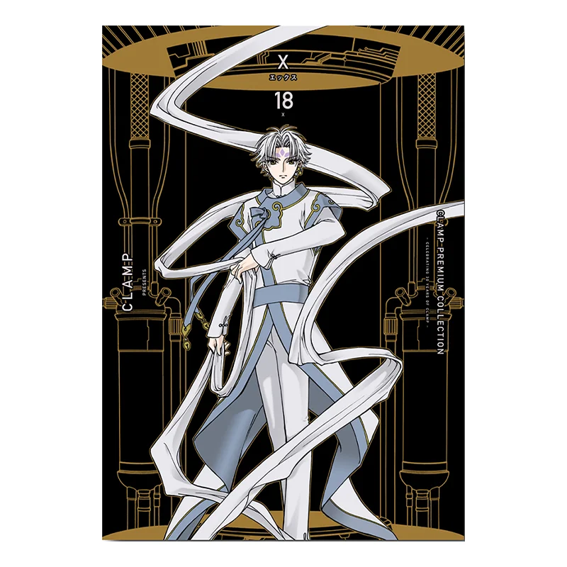 CLAMP ПРЕМИУМНАЯ КОЛЛЕКЦИЯ X 18 CLAMP Книжный магазин Kadokawa 9784041133507 Книга
CLAMP ПРЕМИУМНАЯ КОЛЛЕКЦИЯ X 18 CLAMP Книжный магазин Kadokawa 9784041133507 Книга