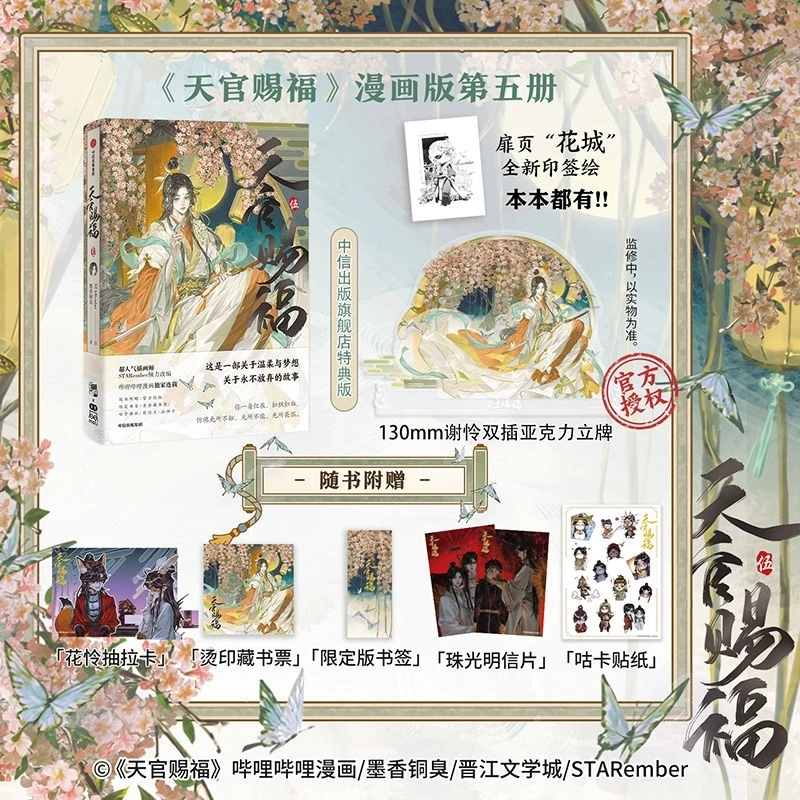 Предзаказ, официальная книга билибили Tian Guan Ci Fu Manhua/Небесный официальный благословение Vol.5, набор физических книг Xie Lian/Hua Cheng
Предзаказ, официальная книга билибили Tian Guan Ci Fu Manhua/Небесный официальный благословение Vol.5, набор физических книг Xie Lian/Hua Cheng
