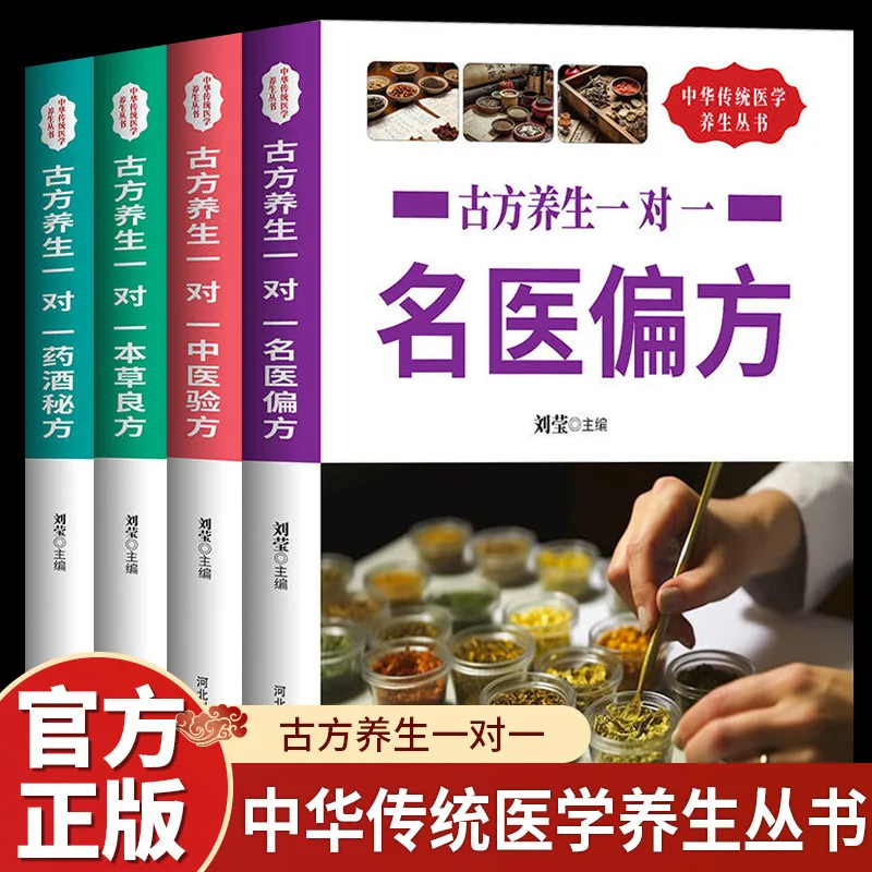 One on One Traditional Chinese Medicine Prescriptions for Health Preservation
One on One Traditional Chinese Medicine Prescriptions for Health Preservation