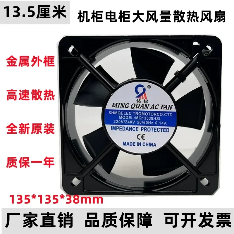 Axial Flow Fan MQ13538HSL for Electric Welding Machine 220V 380V AC Cooling Fan with Right-Hand Rotation 135 mm
Axial Flow Fan MQ13538HSL for Electric Welding Machine 220V 380V AC Cooling Fan with Right-Hand Rotation 135 mm