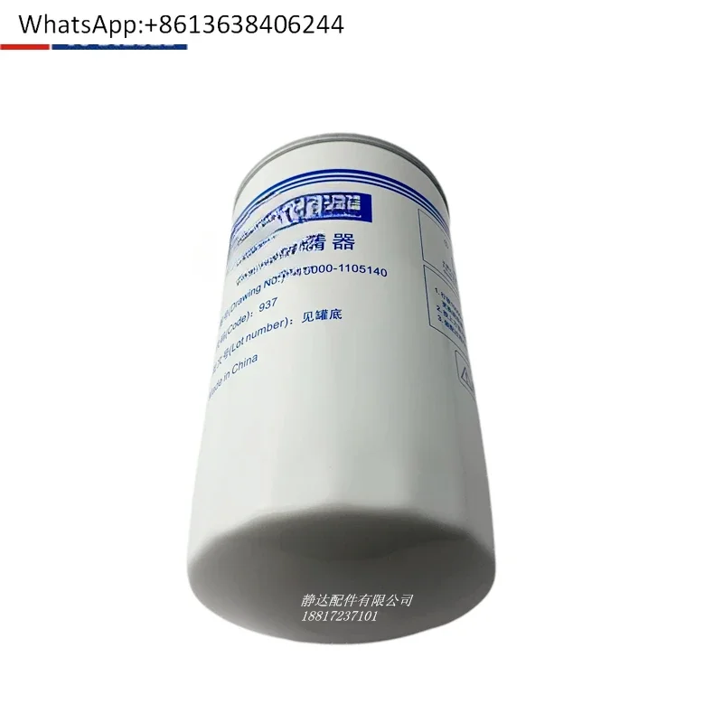 T9000-1105140-937 Marine special filter element, construction machinery bus
T9000-1105140-937 Marine special filter element, construction machinery bus