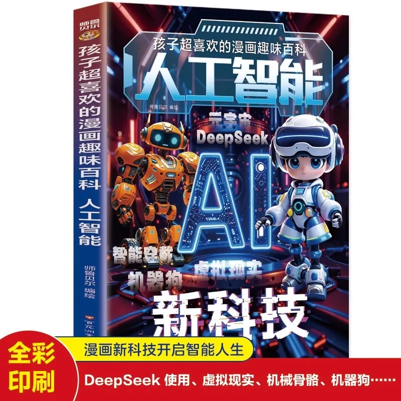 Комиксы, искусственный интеллект, новая технология AI, дети любят читать и понимают интересные энциклопедии
Комиксы, искусственный интеллект, новая технология AI, дети любят читать и понимают интересные энциклопедии