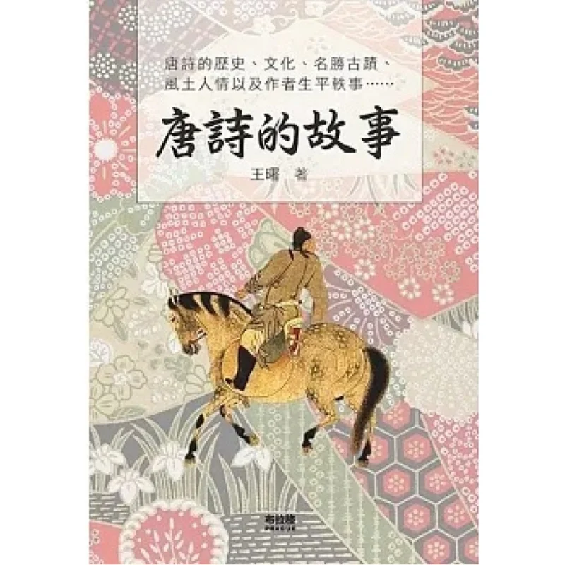 Истории поэзии Тан Ван Шу Прага Культурное и творческое общество 9786267021620 Книга
Истории поэзии Тан Ван Шу Прага Культурное и творческое общество 9786267021620 Книга