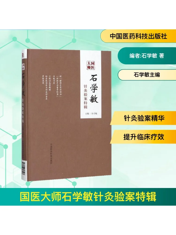 Book-Winshare Special Edition Of the National Medical Master Stone Acupuncture Acupuncture Case
Book-Winshare Special Edition Of the National Medical Master Stone Acupuncture Acupuncture Case