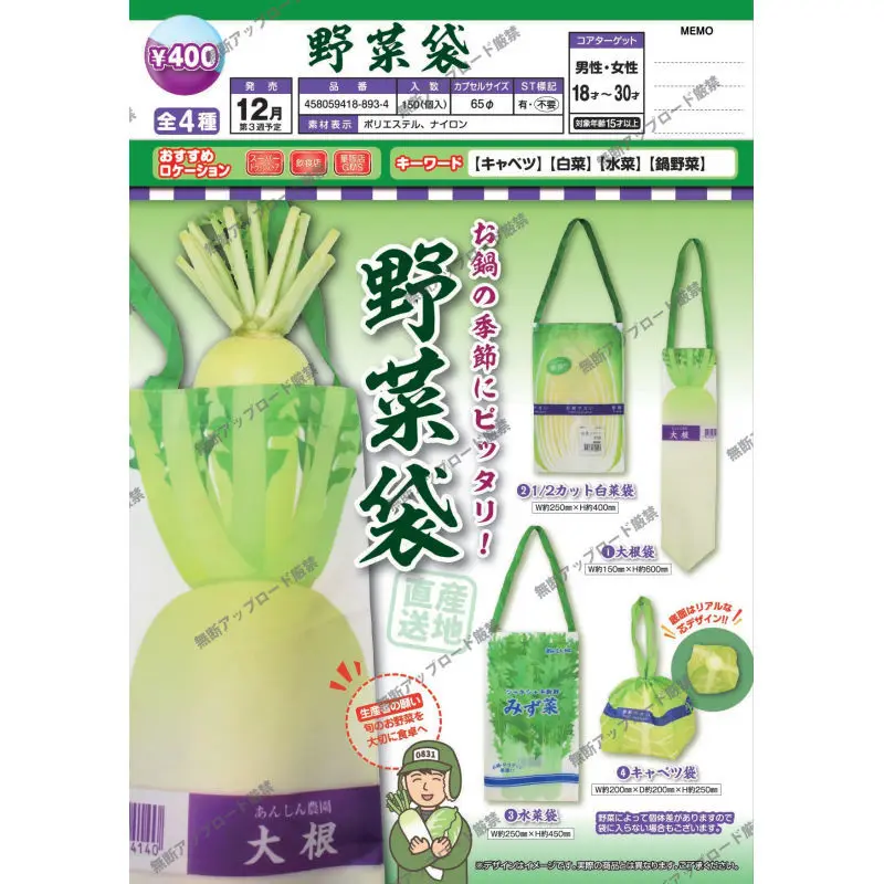 Japan Gashapon Capsule Toy Wild Vegetables Bag Storage Vegetables Napa Cabbage Handbag Water Dish
Japan Gashapon Capsule Toy Wild Vegetables Bag Storage Vegetables Napa Cabbage Handbag Water Dish