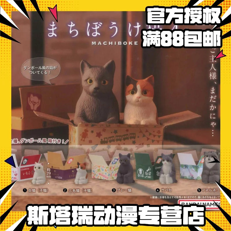 Bandai Starrium Cat Waiting Pose Figure 4: Waiting-In-Carton Cat, Kitten, Calico Cat Gashapon
Bandai Starrium Cat Waiting Pose Figure 4: Waiting-In-Carton Cat, Kitten, Calico Cat Gashapon