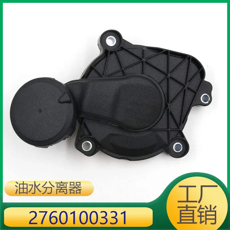 Suitable for Mercedes-Benz M276 engine, oil-water separator, exhaust gas collector, exhaust gas valve 2760100331
Suitable for Mercedes-Benz M276 engine, oil-water separator, exhaust gas collector, exhaust gas valve 2760100331