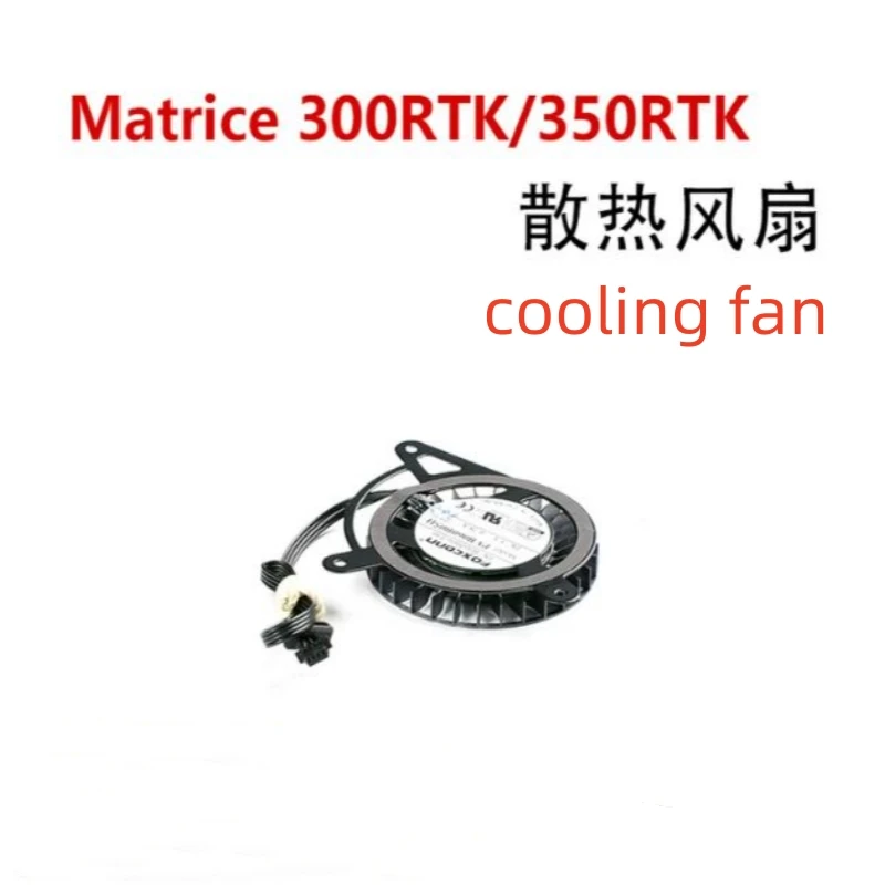 Suitable for DJI Matrix 300/350rtk cooling fan m300 fan repair accessories
Suitable for DJI Matrix 300/350rtk cooling fan m300 fan repair accessories