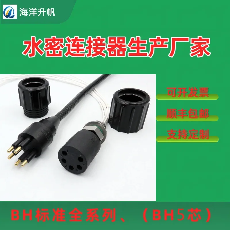 Ocean lift sail ROV watertight connector BH standard 5-core alternative subconn 7,000 meters underwater wet pullable
Ocean lift sail ROV watertight connector BH standard 5-core alternative subconn 7,000 meters underwater wet pullable