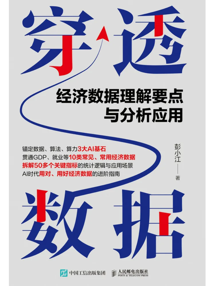 Book-Winshare Penetrating Data Key Points Of Understanding and Analysis Application Of Economic Data
Book-Winshare Penetrating Data Key Points Of Understanding and Analysis Application Of Economic Data