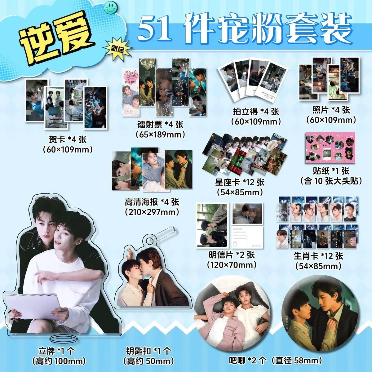 Reverse Love Xu, You Yu Sheng Double Cosplay Keychain, Plaque Bar, Postcard, Poster, Sticker, Small Card, Photo
Reverse Love Xu, You Yu Sheng Double Cosplay Keychain, Plaque Bar, Postcard, Poster, Sticker, Small Card, Photo